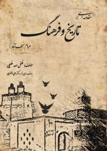 تاریخ-و-فرهنک-نجف-آباد