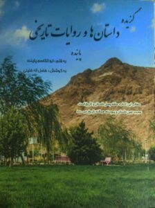 داستان-های-پاینده